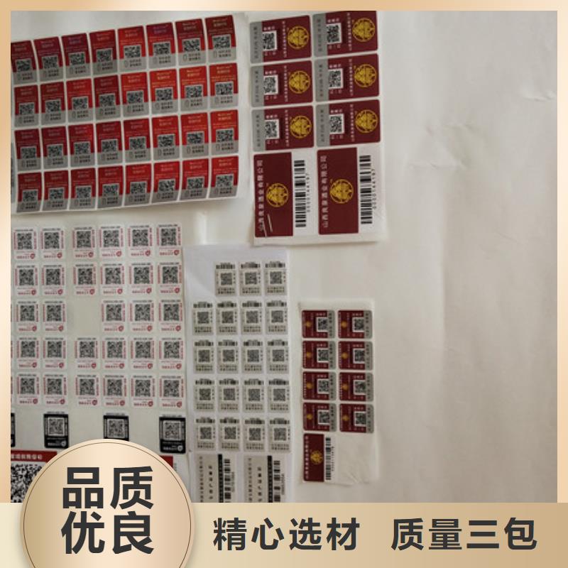 防伪商标防伪印刷厂家专注产品质量与服务