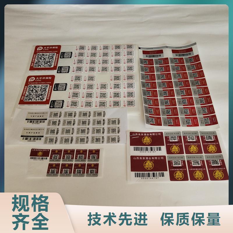  防伪商标品质有保障