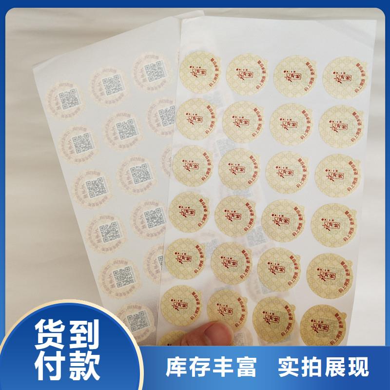 防伪商标批发供应