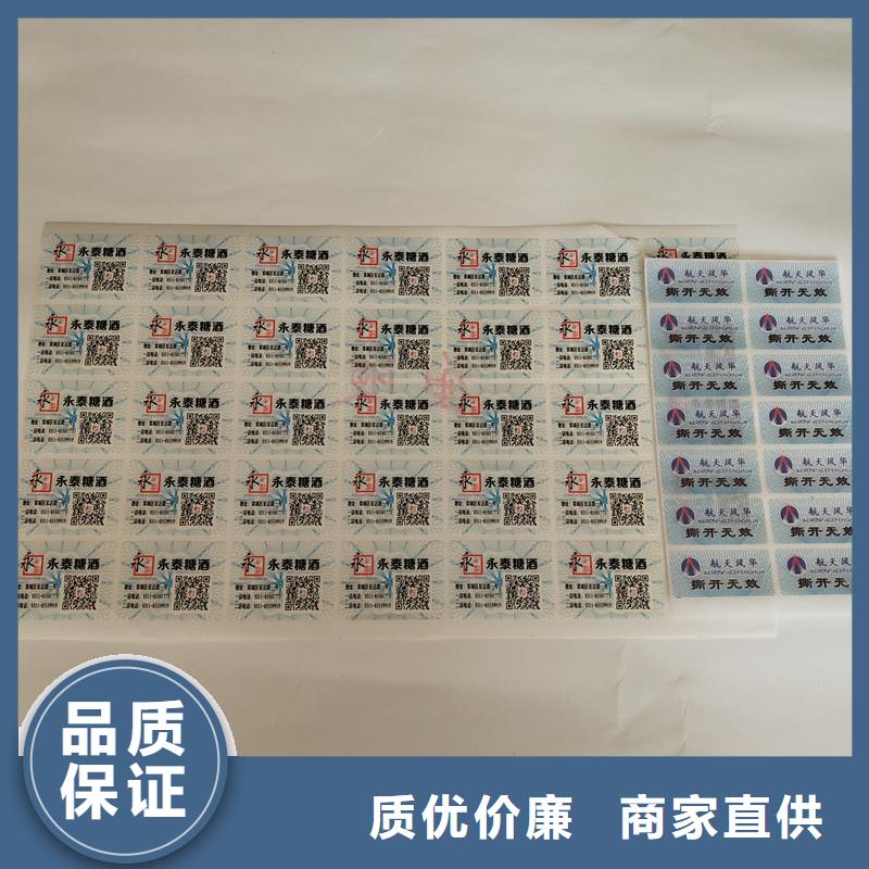 防伪商标防伪印刷厂家专注产品质量与服务
