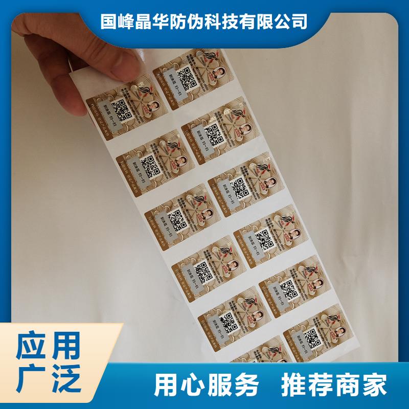防伪商标 【电码防伪标签】实拍品质保障产地批发