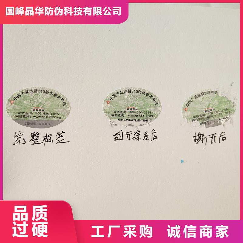 防伪商标提货券防伪的简单介绍