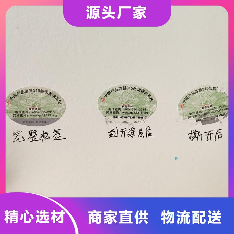【 防伪商标_防伪厂诚信经营】