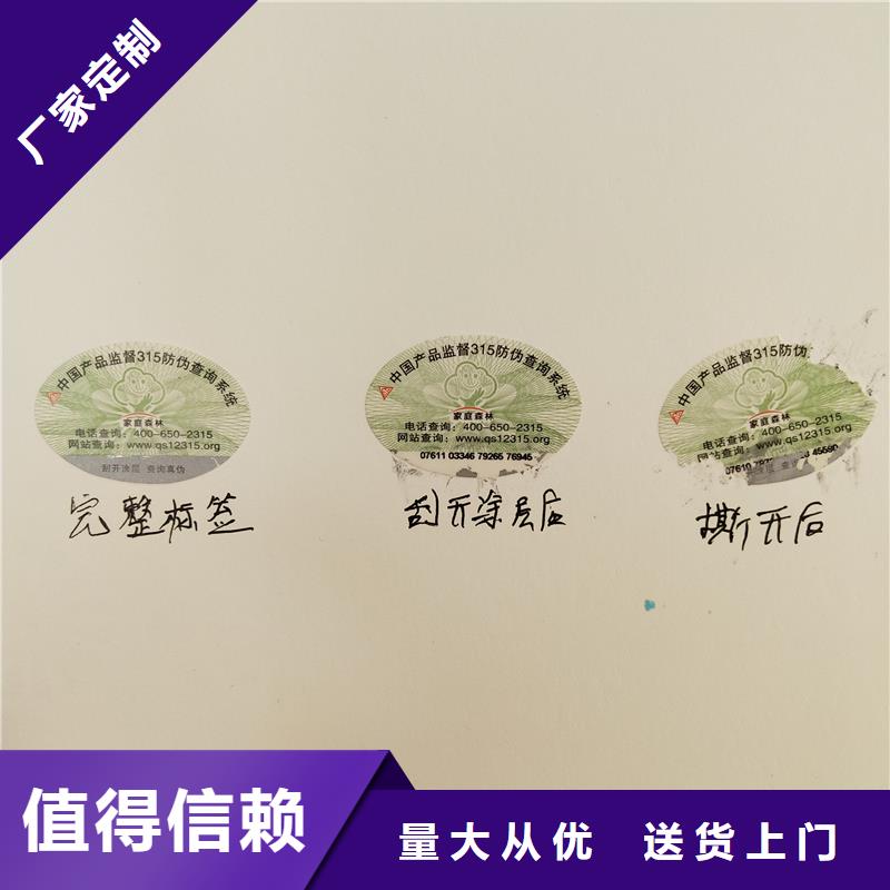 防伪商标,【void防伪标签】用心做好每一件产品由国峰晶华为您