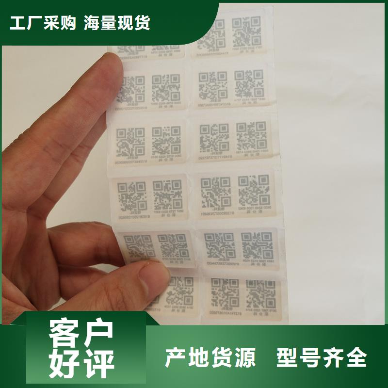 防伪商标提货券印刷定制零售批发