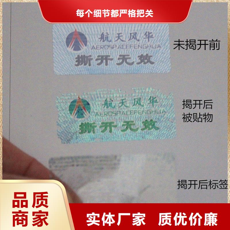 【防伪商标】厂家精工细致打造由国峰晶华为您
