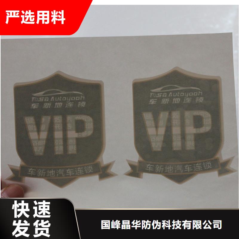 【 防伪商标,防伪水票工厂现货供应】-国峰晶华防伪科技(金华市分公司)