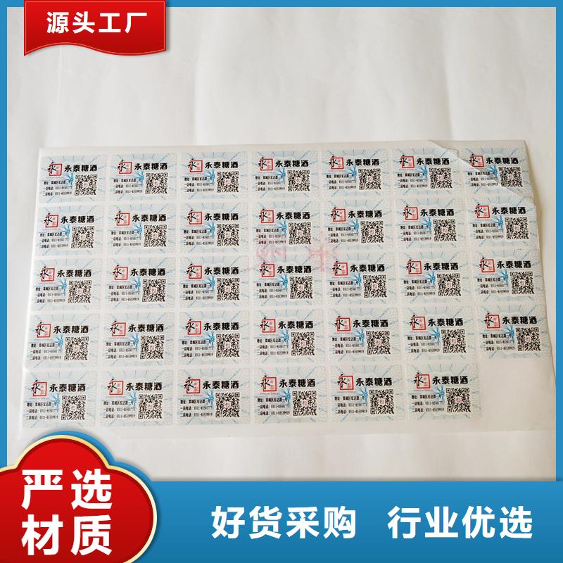 防伪商标一手货源源头厂家