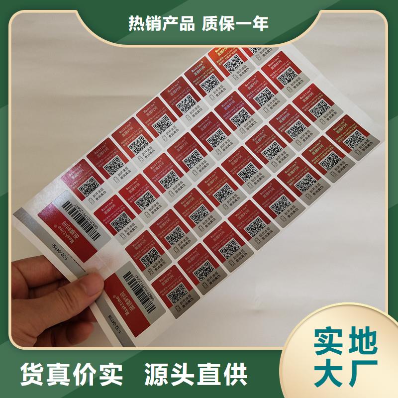 防伪商标源厂定制