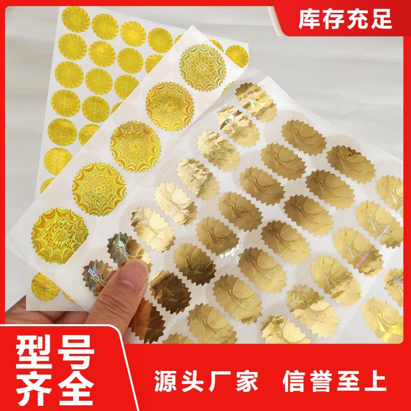 防伪商标-【防伪标签公司】现货采购-服务区域包括桃江|南县|娄底|张家界|衡阳|株洲|长沙|湘潭等-产品视频