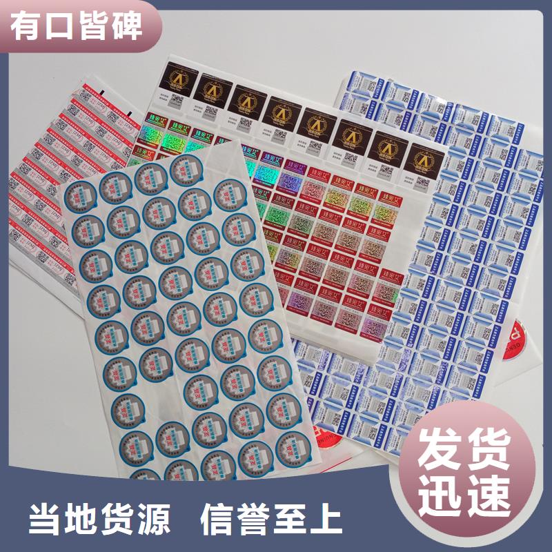 防伪商标质检严格放心品质