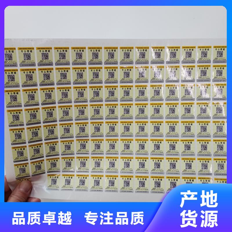 防伪商标为品质而生产