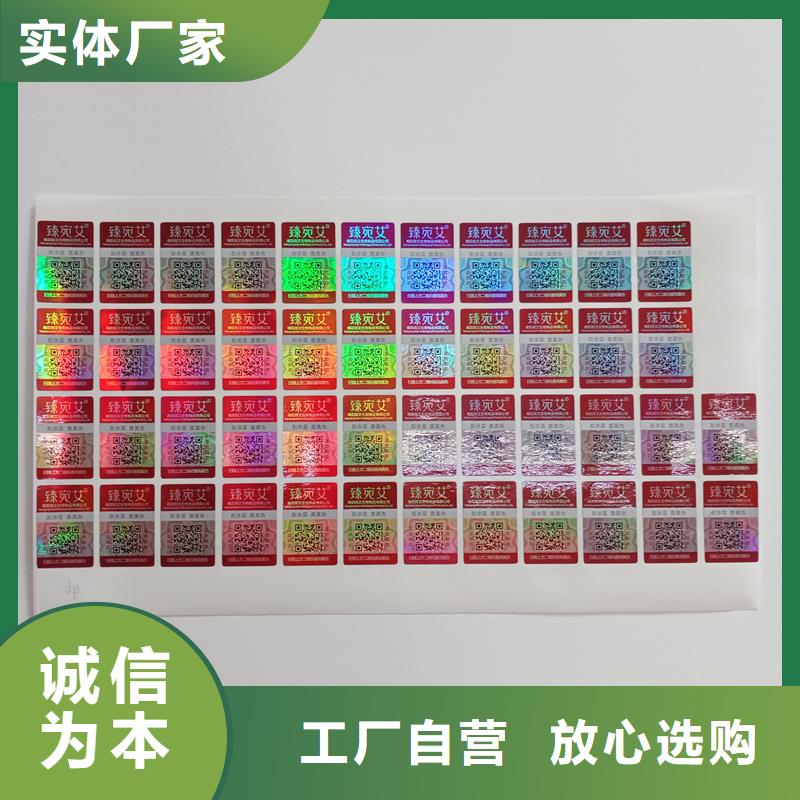 防伪商标二维码防伪标签专业生产品质保证-市场覆盖|乃东|琼结|林芝|那曲|拉萨|阿里-云商赢企