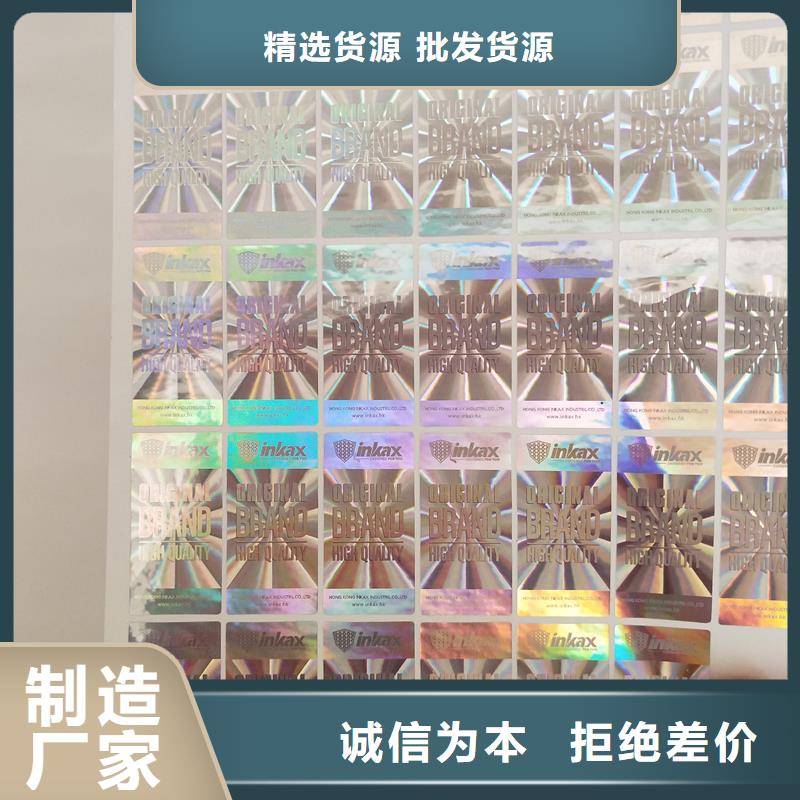 防伪标贴服务始终如一