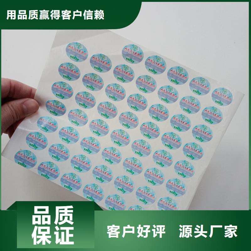 防伪标贴_【定制防伪】精工制作