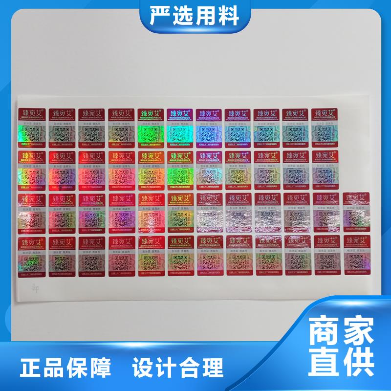 防伪标贴_【定制防伪】精工制作
