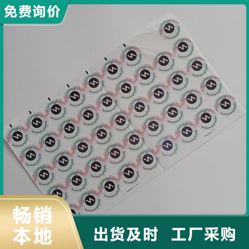  防伪标贴来电咨询