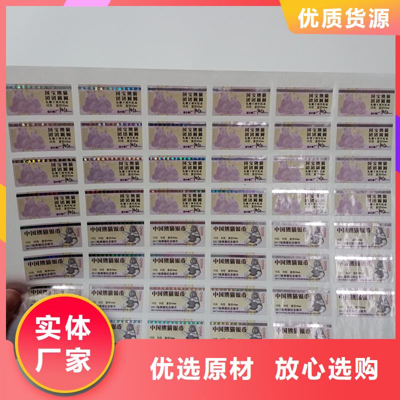  防伪标贴好产品好服务