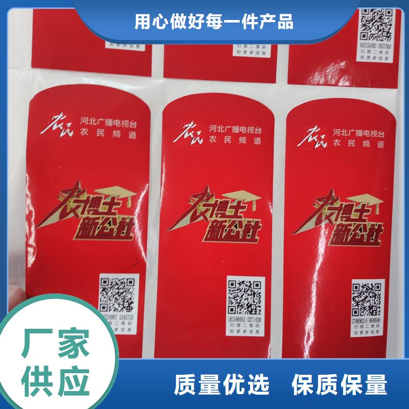  防伪标贴品质服务诚信为本