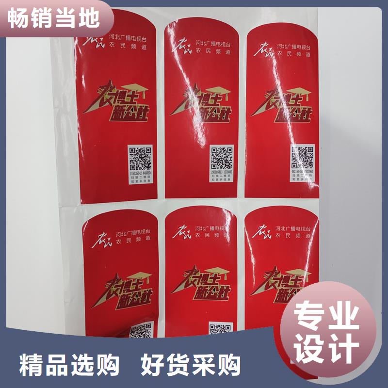  防伪标贴专业品质