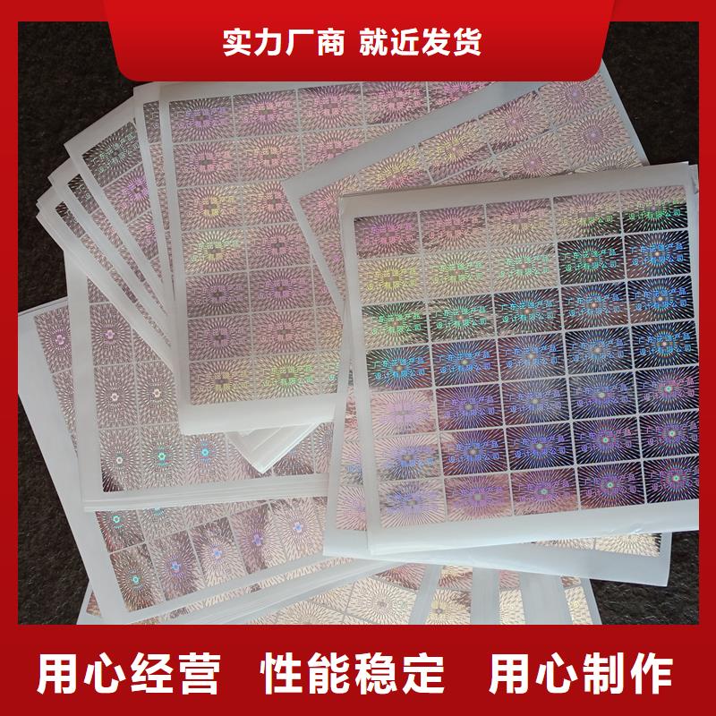防伪标贴免费回电
