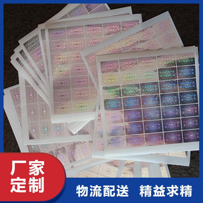  防伪标贴免费回电
