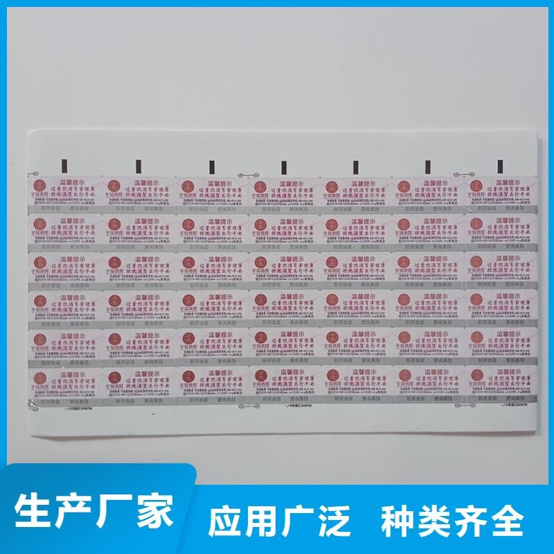  防伪标贴生产经验丰富