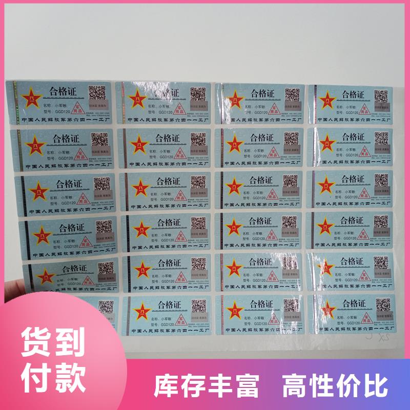 防伪标贴精选货源