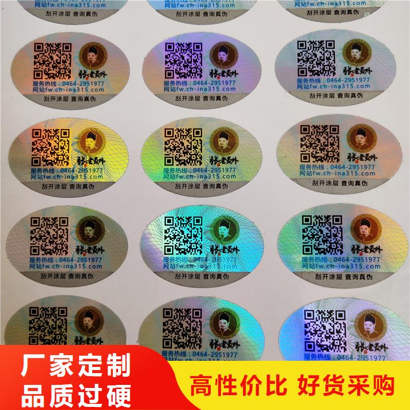 防伪贴纸保障