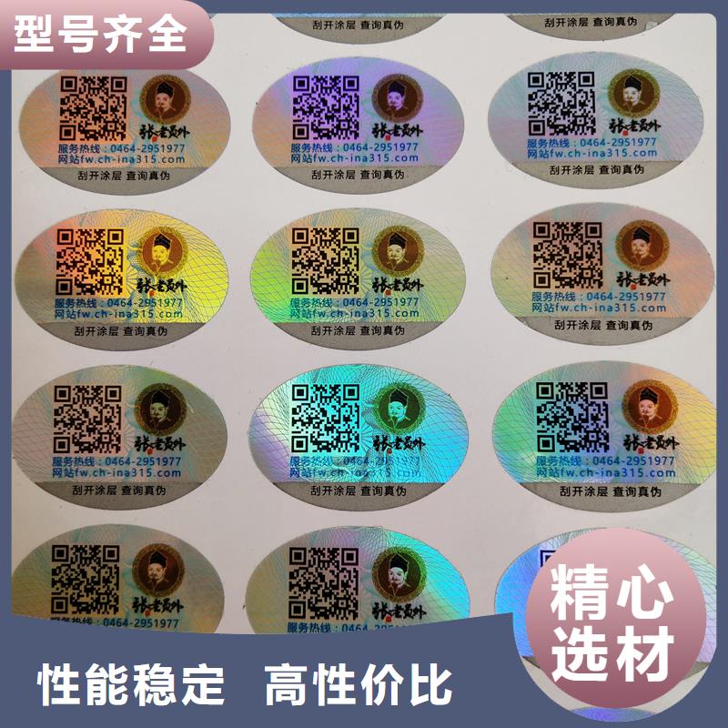 防伪贴纸防伪封皮定做厂家根据要求定制