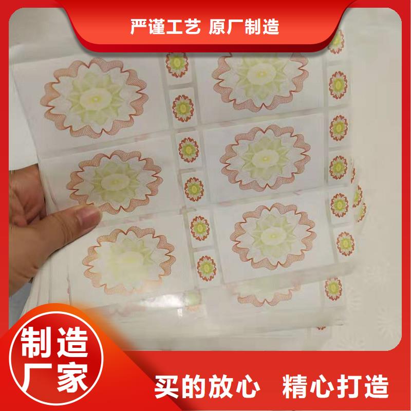  防伪贴纸有口皆碑