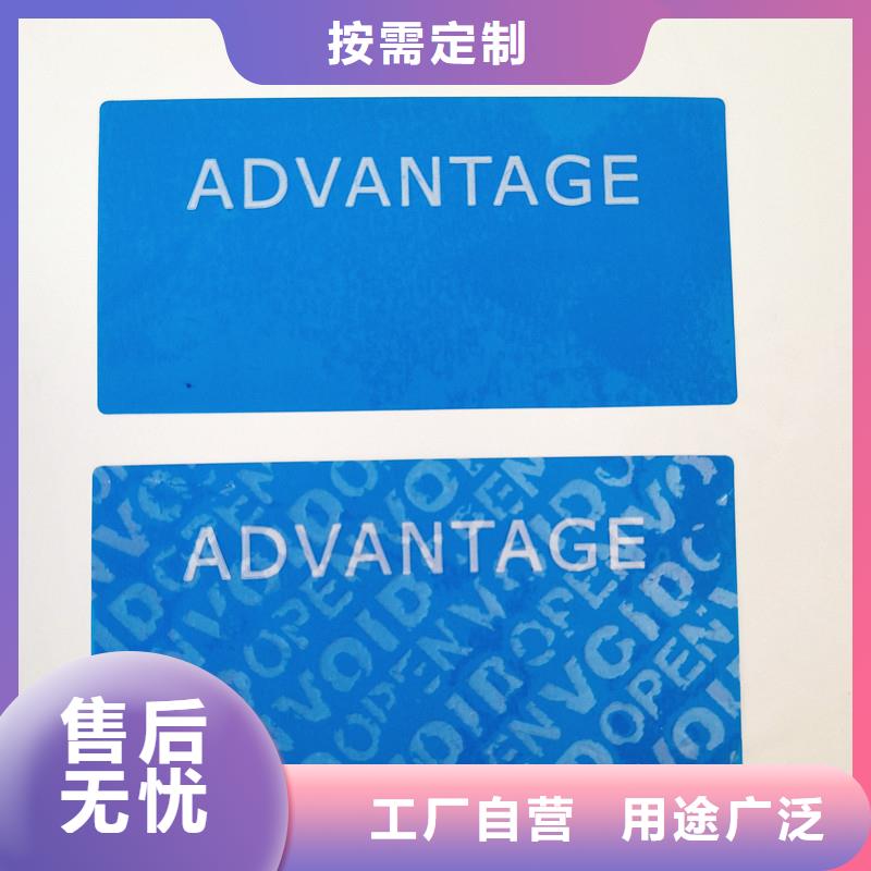  防伪贴纸值得信赖