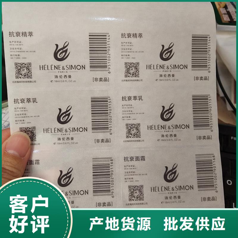 防伪贴纸好货直销