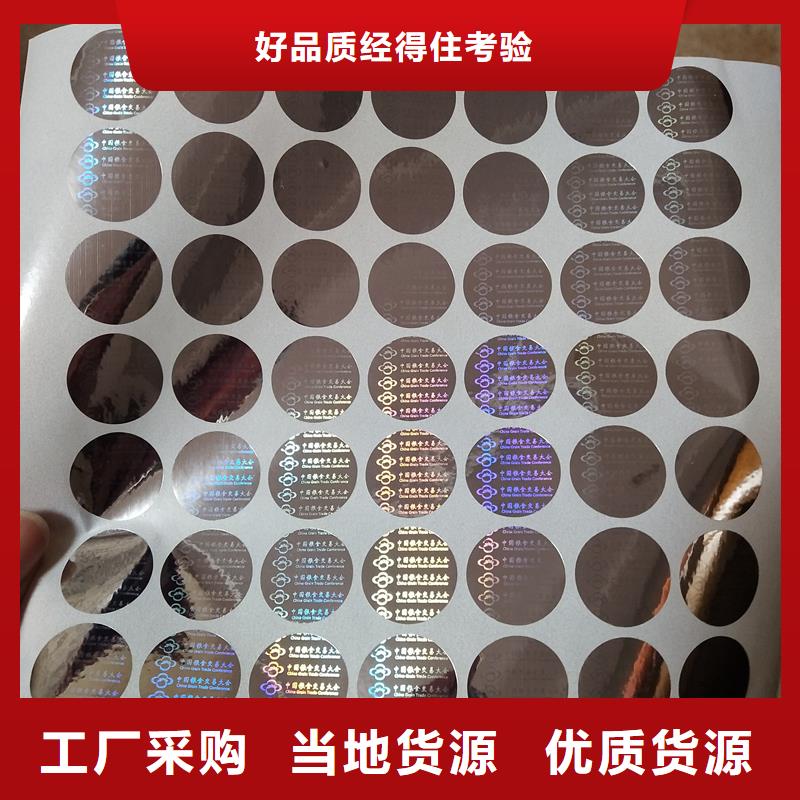 【防伪贴纸】_防伪优惠券制作库存丰富