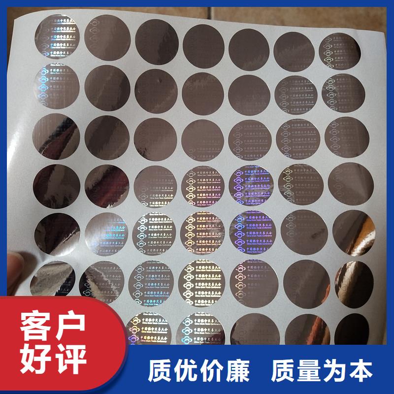 防伪贴纸产地采购