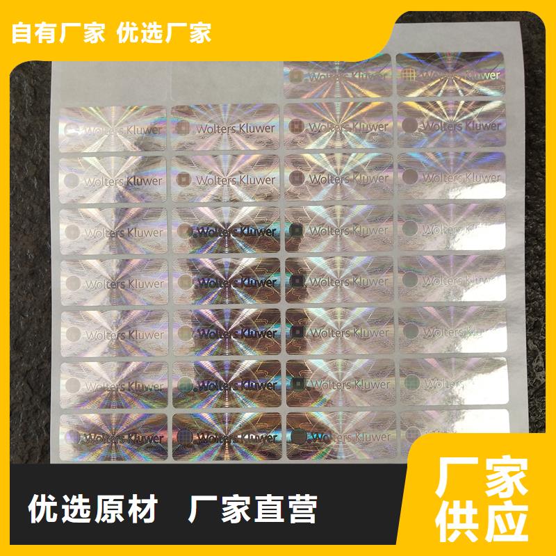 防伪贴纸-【收藏印刷】市场行情