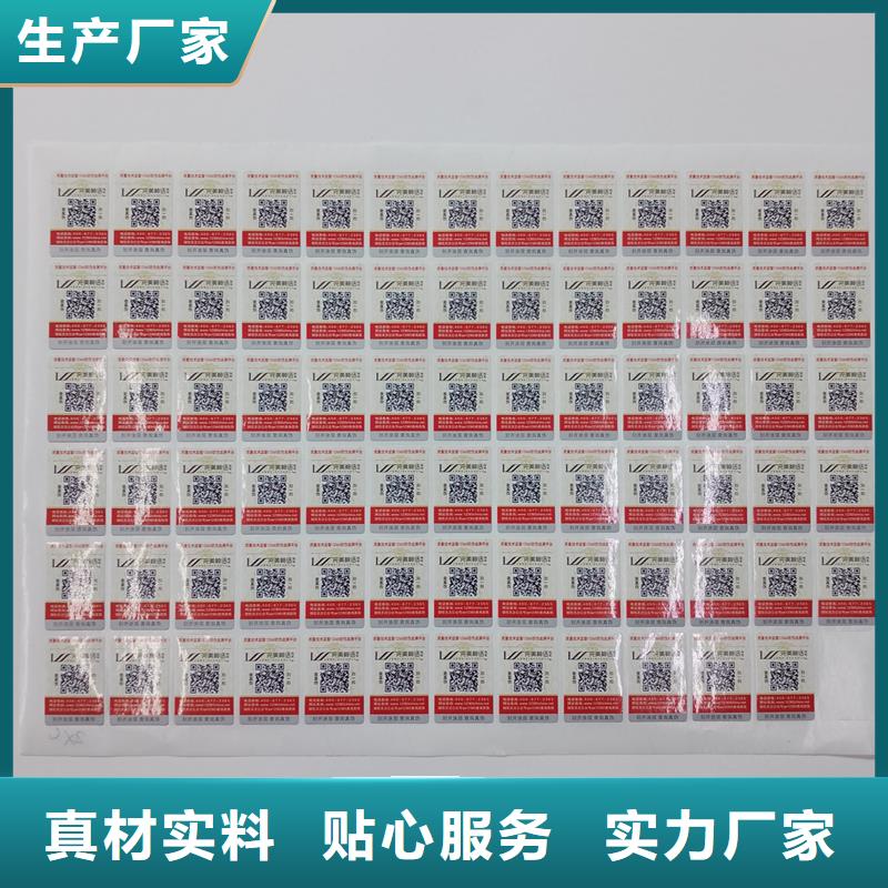  防伪贴纸出厂严格质检