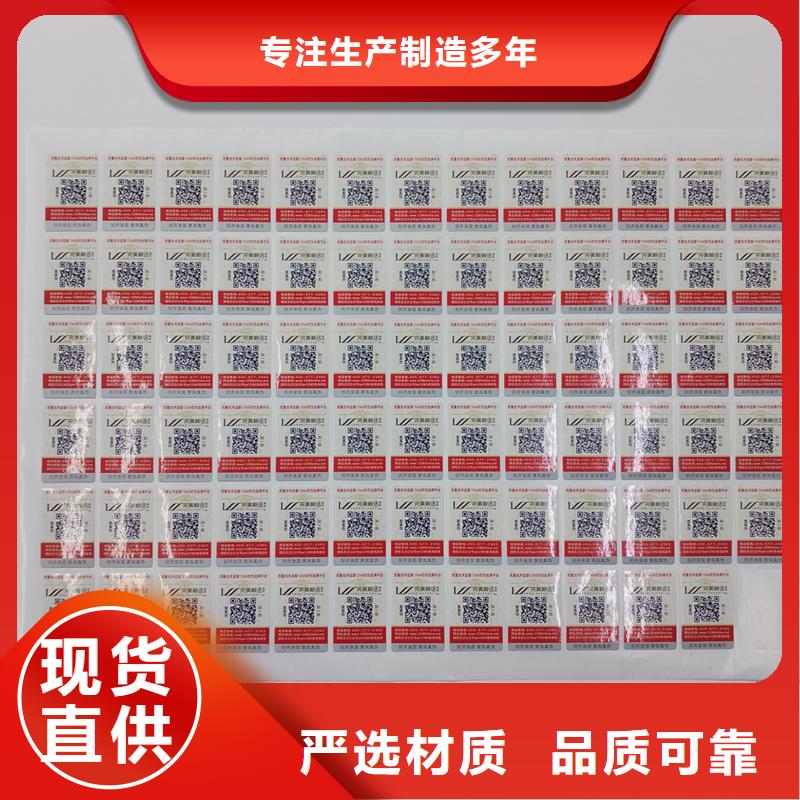  防伪贴纸源厂定制