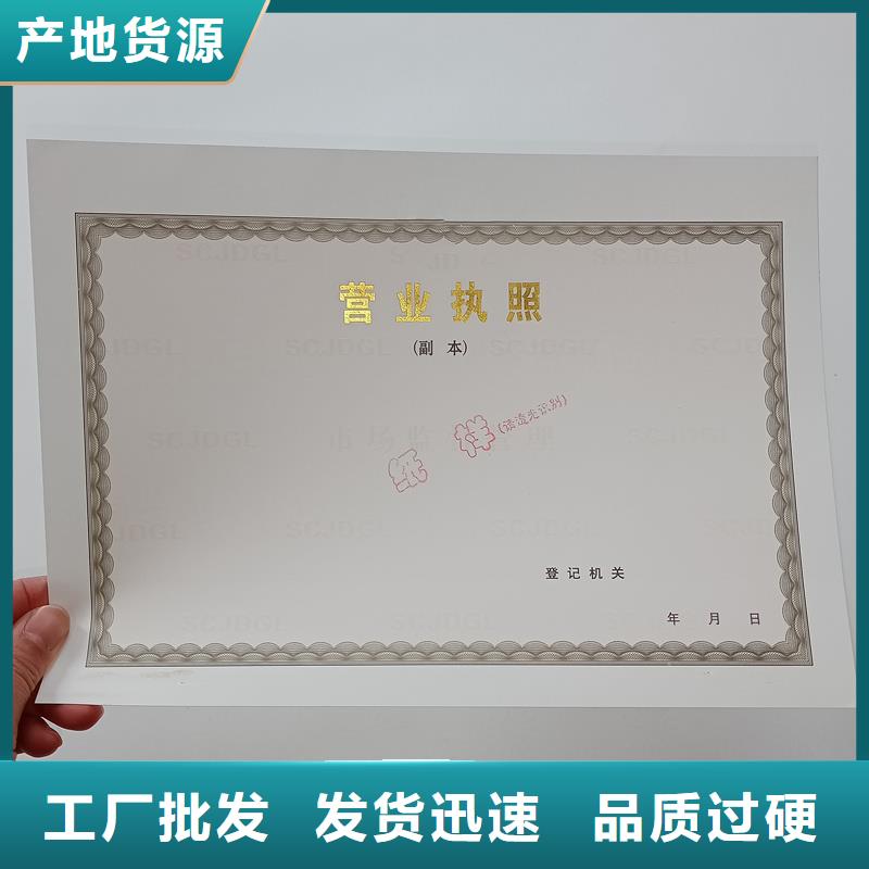 薛城防伪印刷企业法人营业执照制作