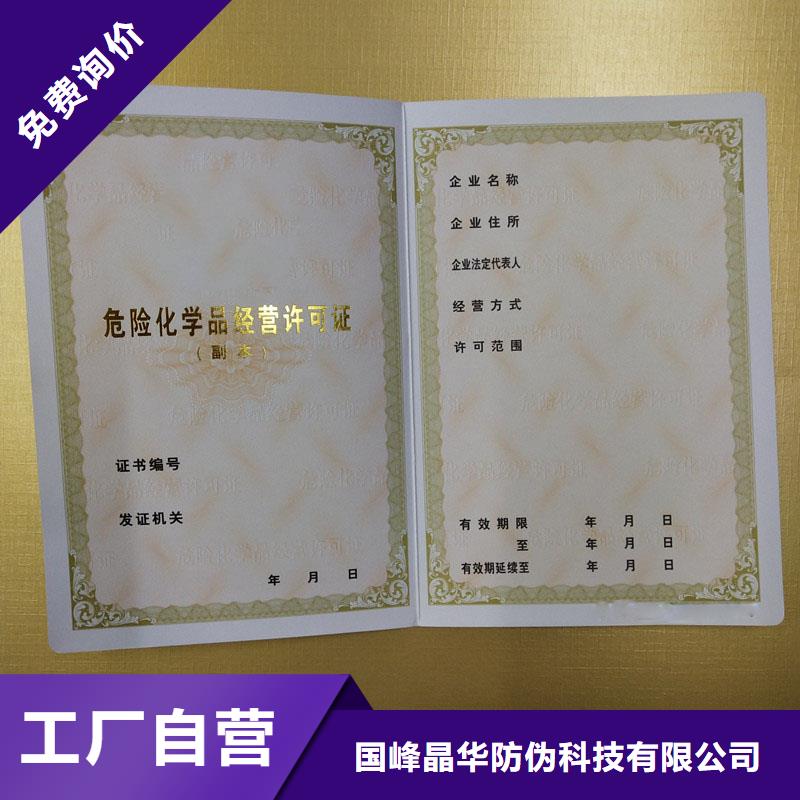 非药品类易制毒化学品生产备案证明印刷报价