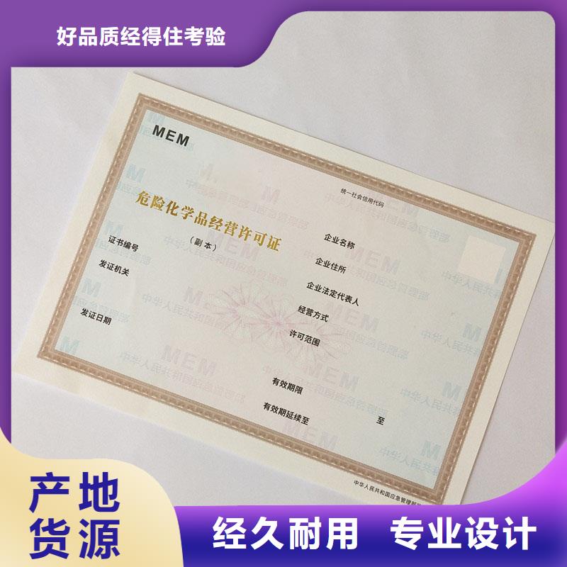 备案证明防伪定做厂家精致工艺