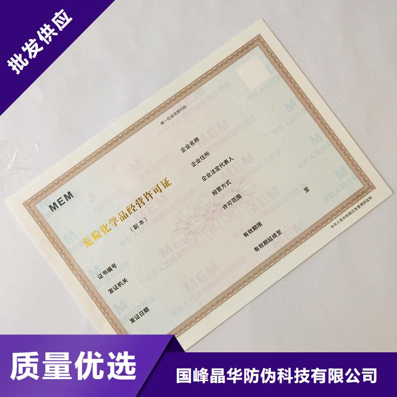 非药品类易制毒化学品经营备案证明生产防伪印刷厂家
