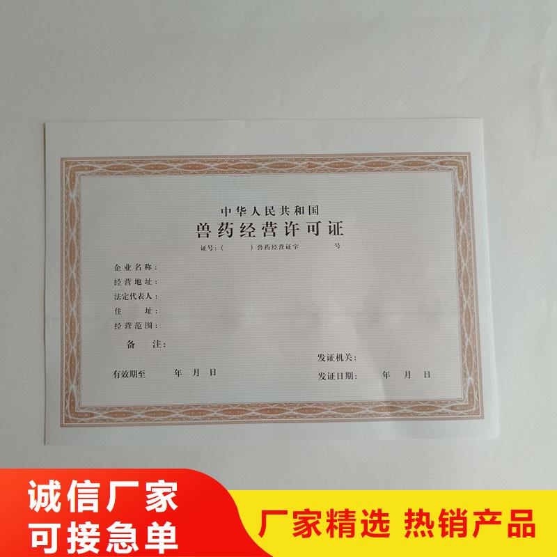浪卡子县种畜经营许可证制作价格防伪印刷厂家