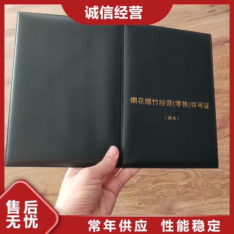惠水县食品经营核准证订制定做防伪印刷厂家