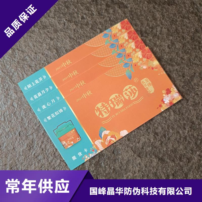  防伪票券老客户钟爱