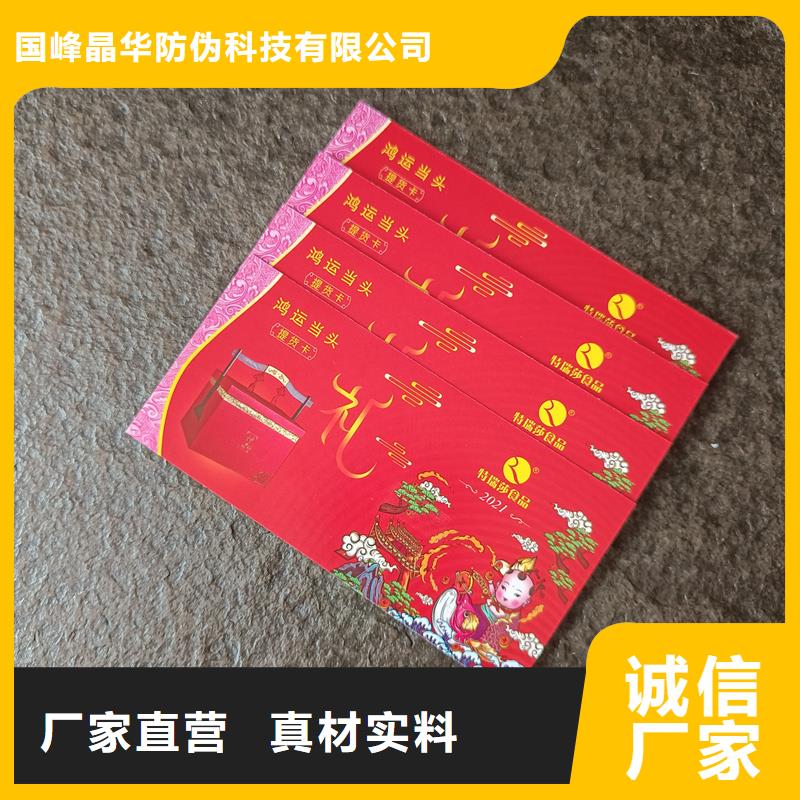 防伪票券优势