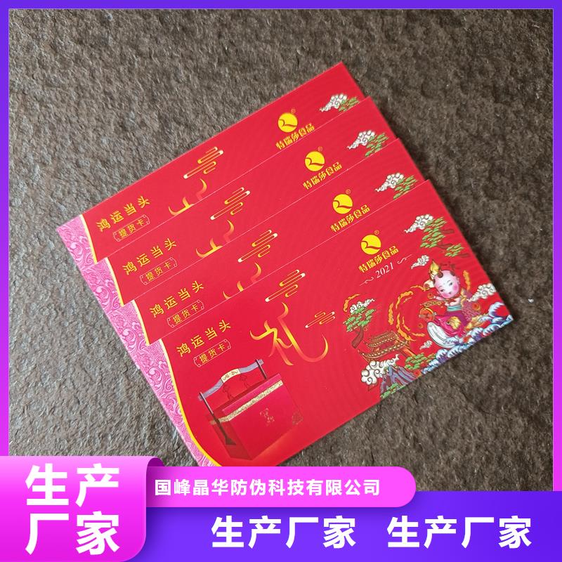 防伪票券质量好