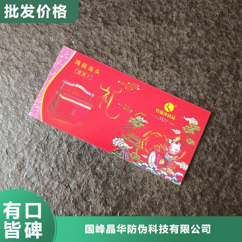 防伪票券厂家直营