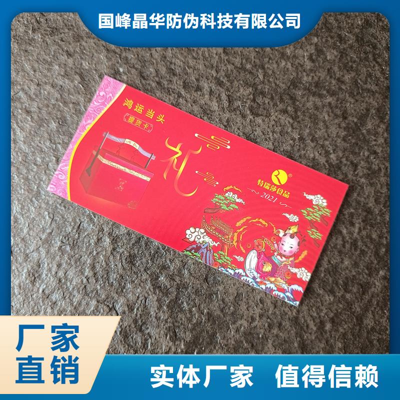 防伪代金券代金券加工