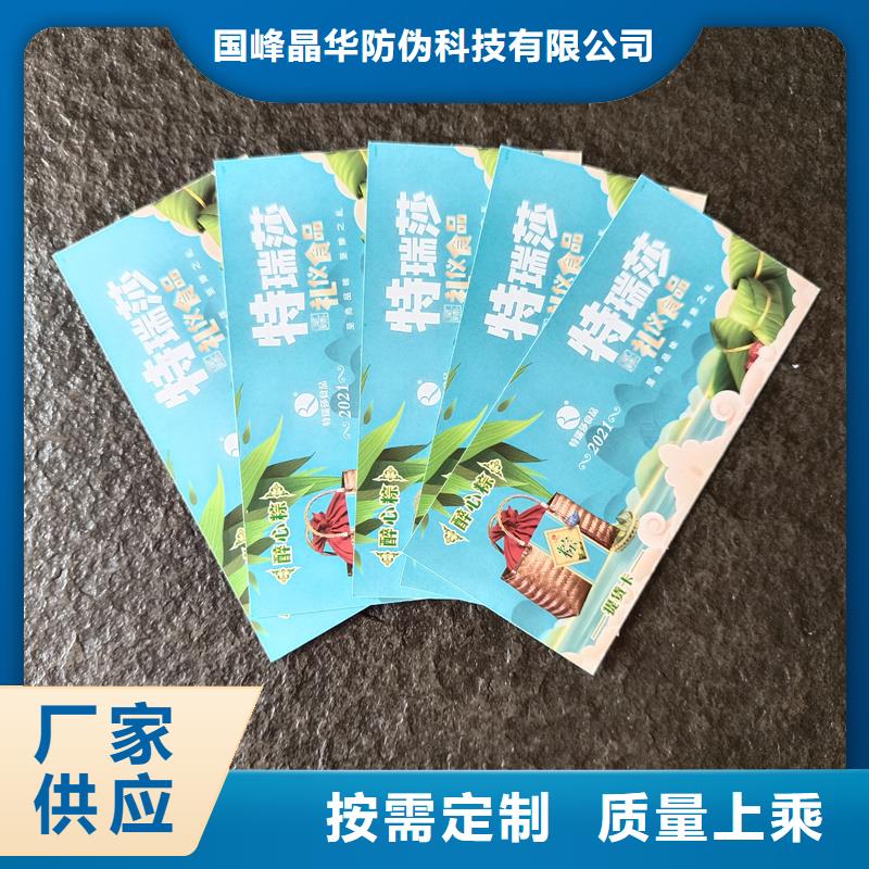 防伪票券服务至上